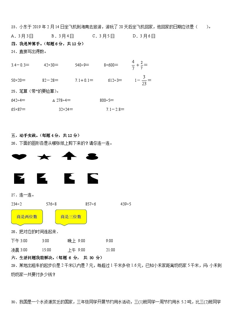 2022-2023学年浙江省嘉兴市秀洲区高照实验学校数学三年级第二学期期末调研模拟试题含答案第3页