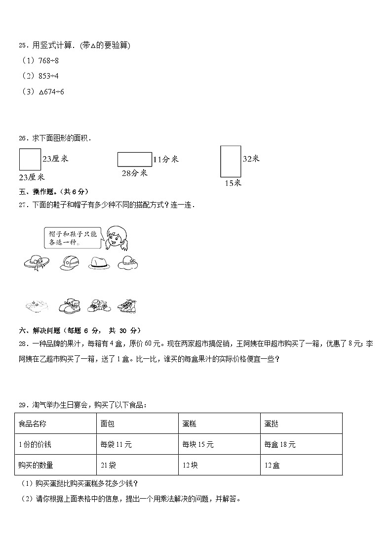 2022-2023学年浙江省宁波市部分校数学三年级第二学期期末综合测试试题含答案第3页