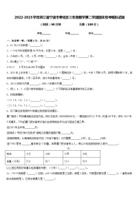 2022-2023学年浙江省宁波市奉化区三年级数学第二学期期末统考模拟试题含答案