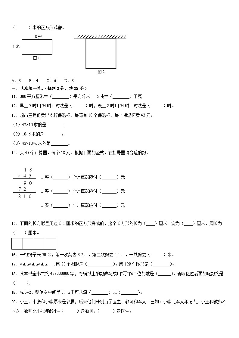 2022-2023学年浙江省丽水市松阳县三年级数学第二学期期末考试模拟试题含答案02