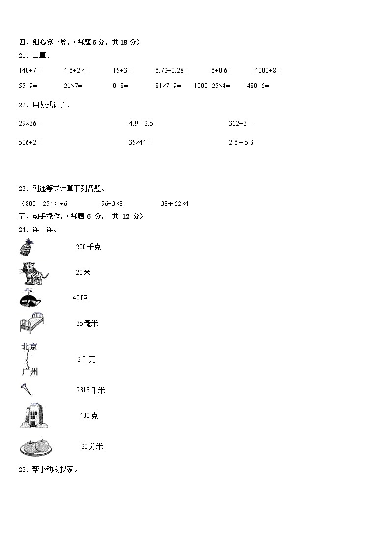 2022-2023学年浙江省丽水市松阳县三年级数学第二学期期末考试模拟试题含答案03