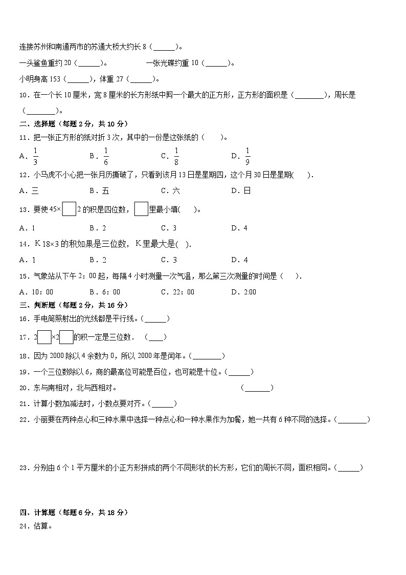 2022-2023学年浙江省宁波市慈溪市三下数学期末质量检测模拟试题含答案第2页