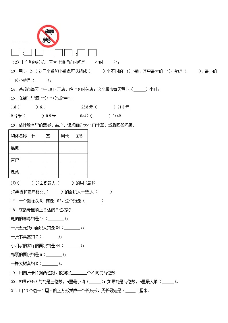 2022-2023学年浙江省宁波市海曙区数学三下期末达标检测模拟试题含答案第2页