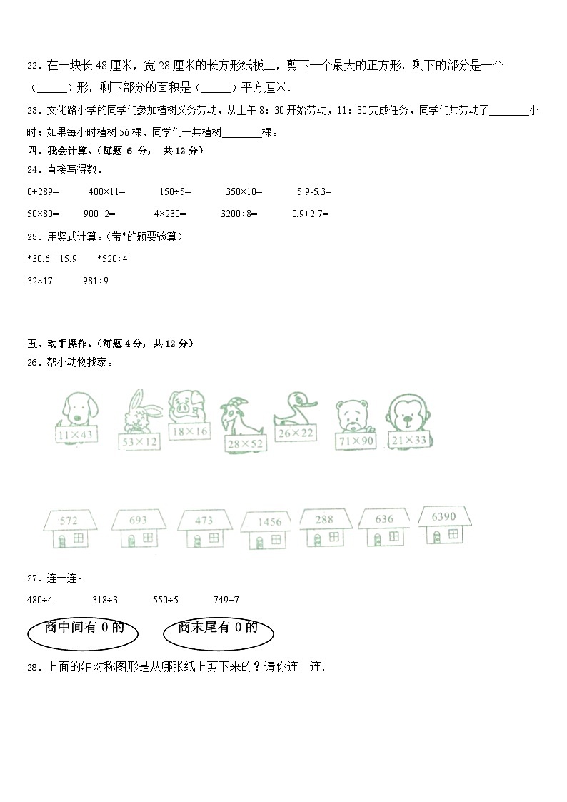 2022-2023学年浙江省宁波市海曙区数学三下期末达标检测模拟试题含答案第3页