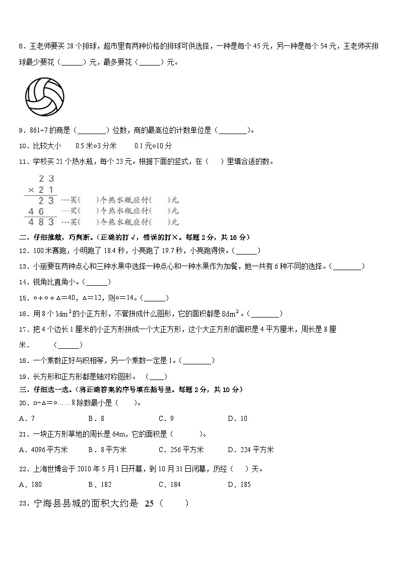 2022-2023学年浙江省台州市温岭市三下数学期末监测试题含答案02