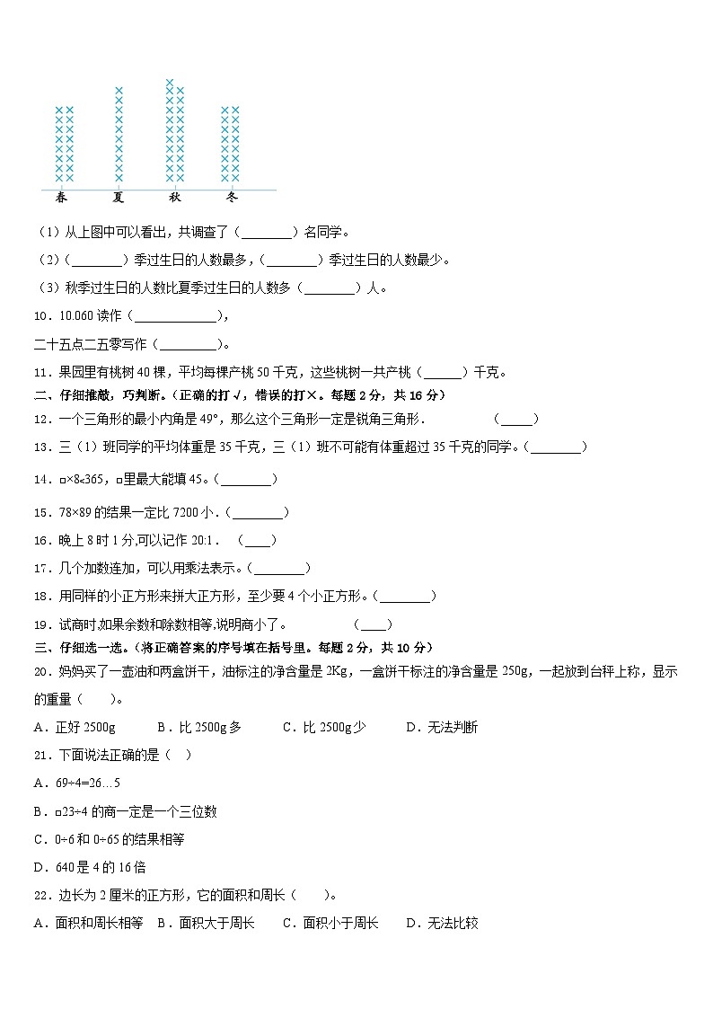 2022-2023学年浙江省台州市天台县数学三下期末经典试题含答案02