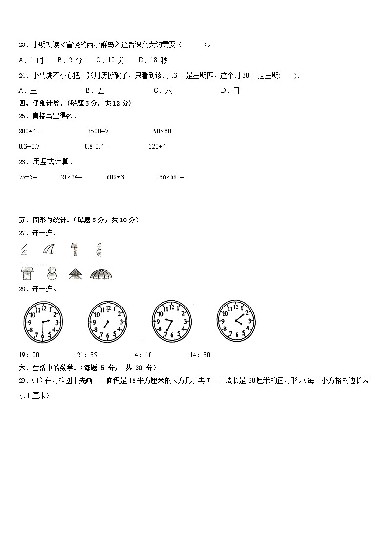2022-2023学年浙江省台州市天台县数学三下期末经典试题含答案03