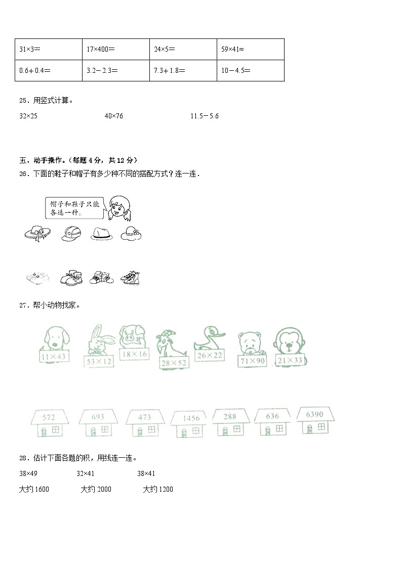 2022-2023学年浙江省嘉兴市秀城区三下数学期末经典试题含答案03