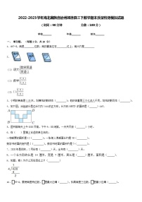 2022-2023学年海北藏族自治州祁连县三下数学期末质量检测模拟试题含答案