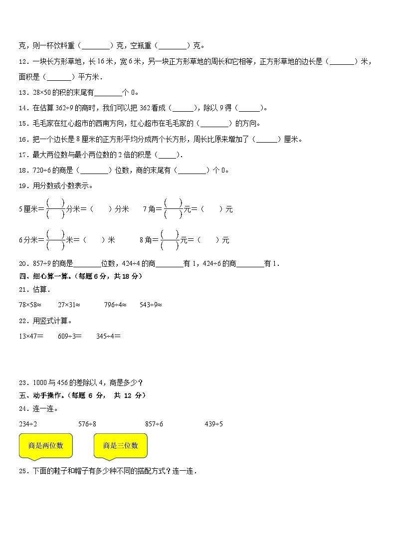 2022-2023学年海东地区互助土族自治县三下数学期末检测模拟试题含答案第2页
