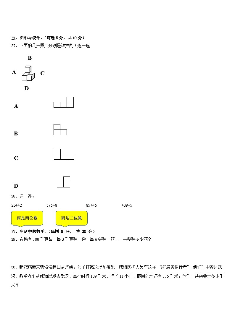 2022-2023学年海东地区平安县三下数学期末教学质量检测模拟试题含答案第3页