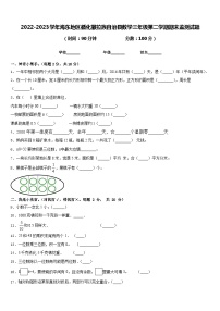 2022-2023学年海东地区循化撒拉族自治县数学三年级第二学期期末监测试题含答案