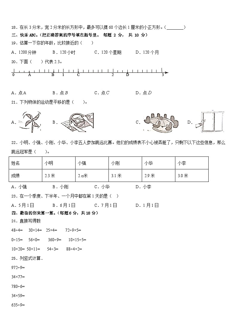 2022-2023学年海东地区循化撒拉族自治县数学三年级第二学期期末监测试题含答案第2页