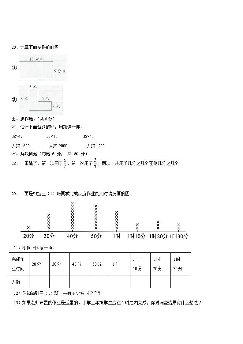 2022-2023学年海东地区循化撒拉族自治县数学三年级第二学期期末监测试题含答案第3页