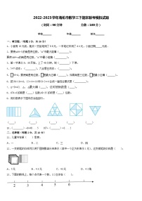 2022-2023学年海伦市数学三下期末联考模拟试题含答案