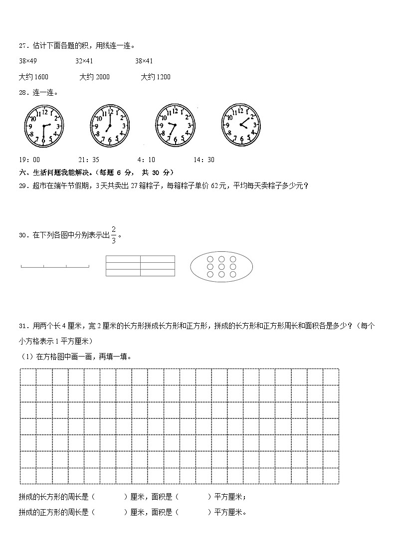 2022-2023学年海南藏族自治州共和县数学三下期末监测模拟试题含答案第3页