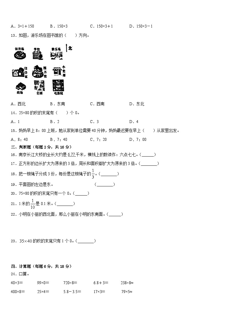 2022-2023学年海南省昌江黎族自治县红林学校度数学三年级第二学期期末统考试题含答案第2页