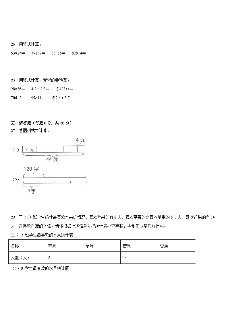 2022-2023学年海南省昌江黎族自治县红林学校度数学三年级第二学期期末统考试题含答案第3页