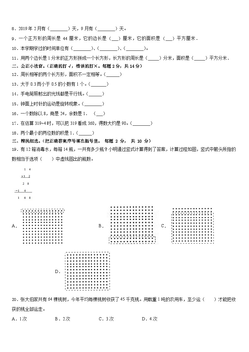 2022-2023学年海南省昌江黎族自治县红林学校度数学三下期末联考模拟试题含答案第2页