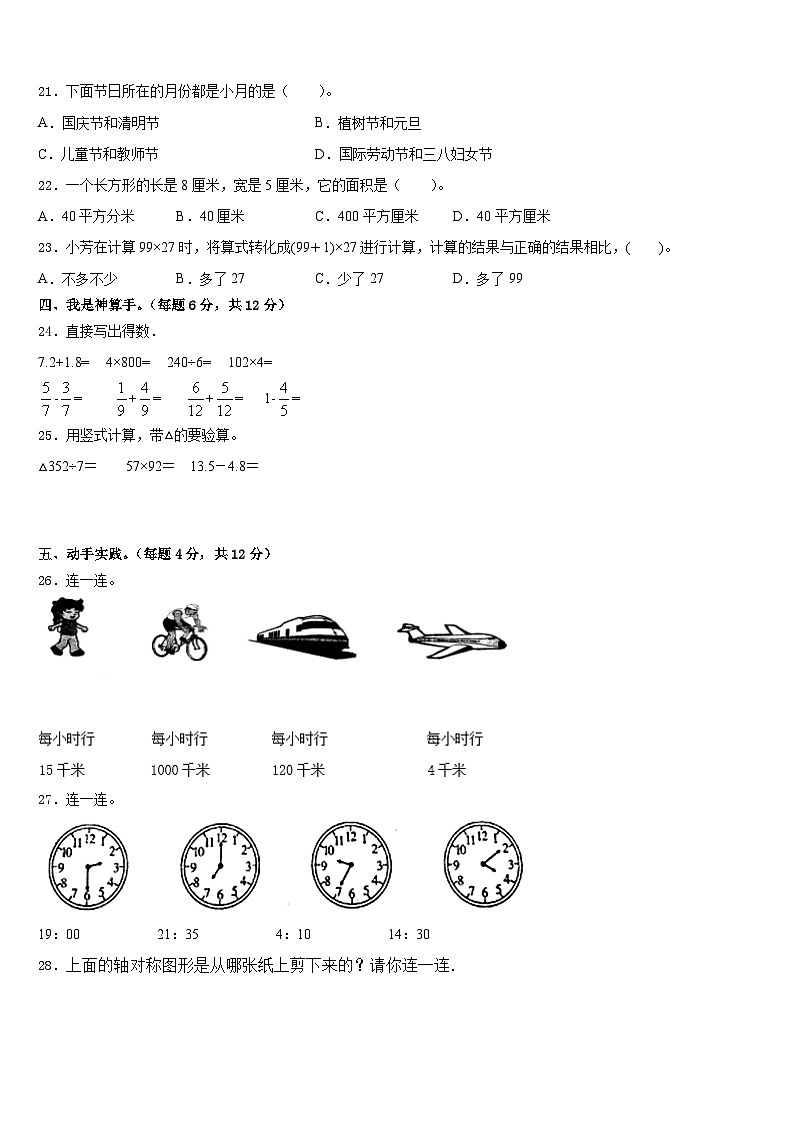 2022-2023学年海南省昌江黎族自治县红林学校度数学三下期末联考模拟试题含答案第3页
