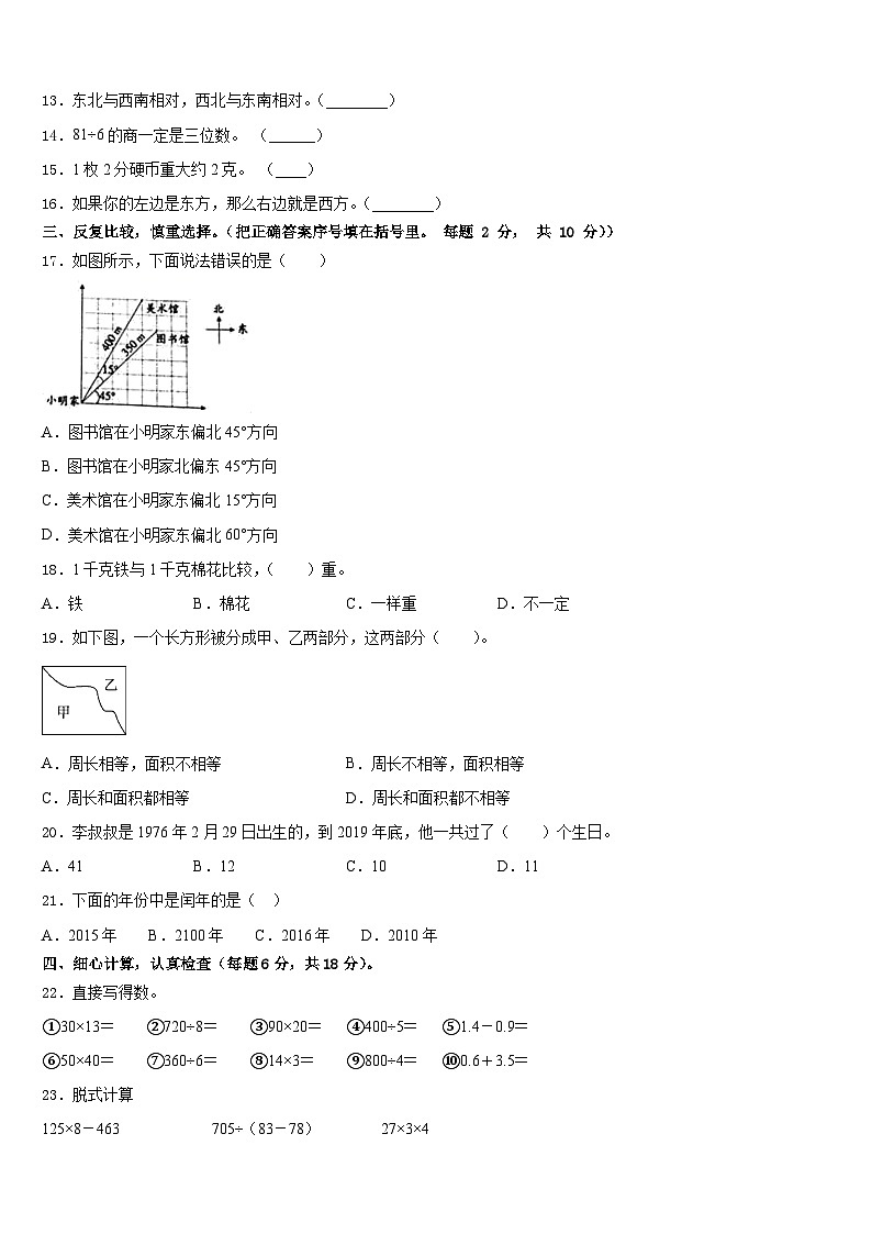 2022-2023学年海南省昌江县红林学校三下数学期末复习检测试题含答案02