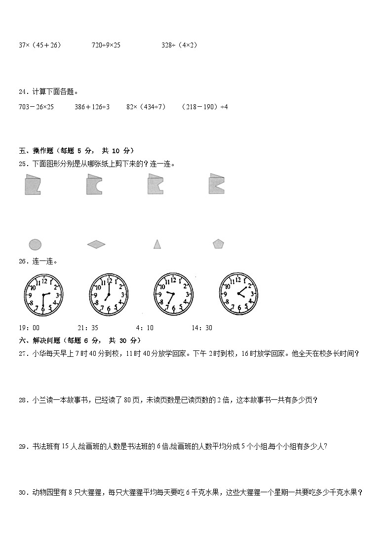 2022-2023学年海南省昌江县红林学校三下数学期末复习检测试题含答案03