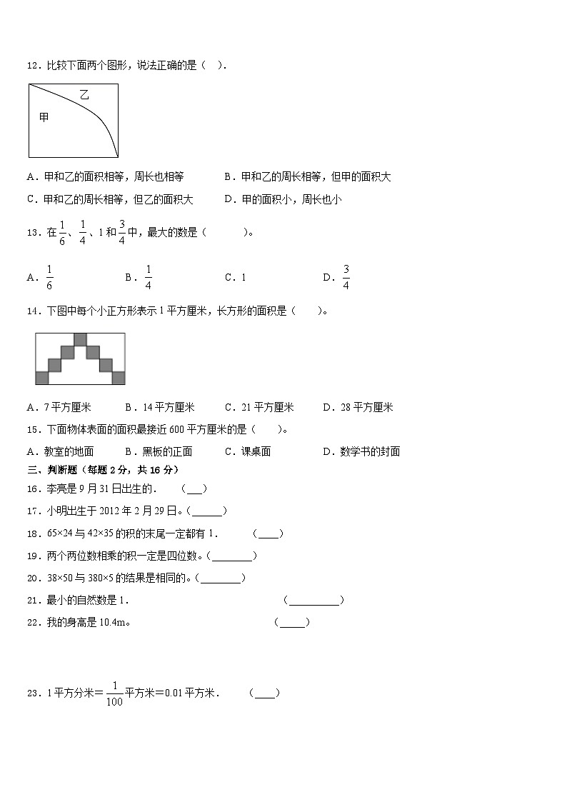 2022-2023学年海南省昌江县红林学校数学三年级第二学期期末统考模拟试题含答案02