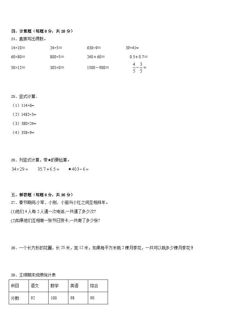 2022-2023学年海南省昌江县红林学校数学三年级第二学期期末统考模拟试题含答案03