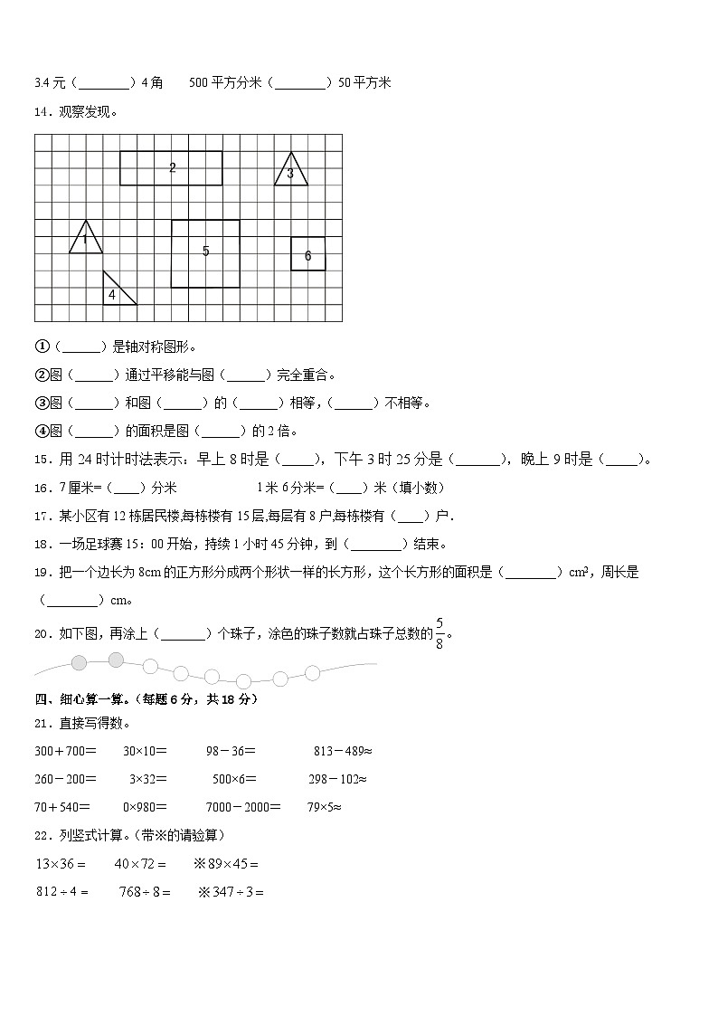 2022-2023学年海南省海口市龙华区数学三下期末统考模拟试题含答案第2页