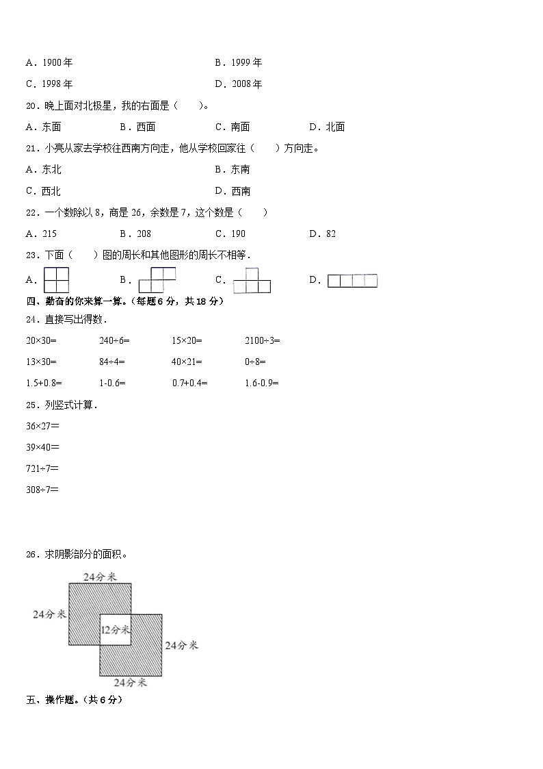 2022-2023学年海南省海口市数学三年级第二学期期末质量检测模拟试题含答案第2页