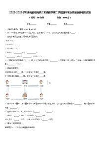 2022-2023学年海南省临高县三年级数学第二学期期末学业质量监测模拟试题含答案