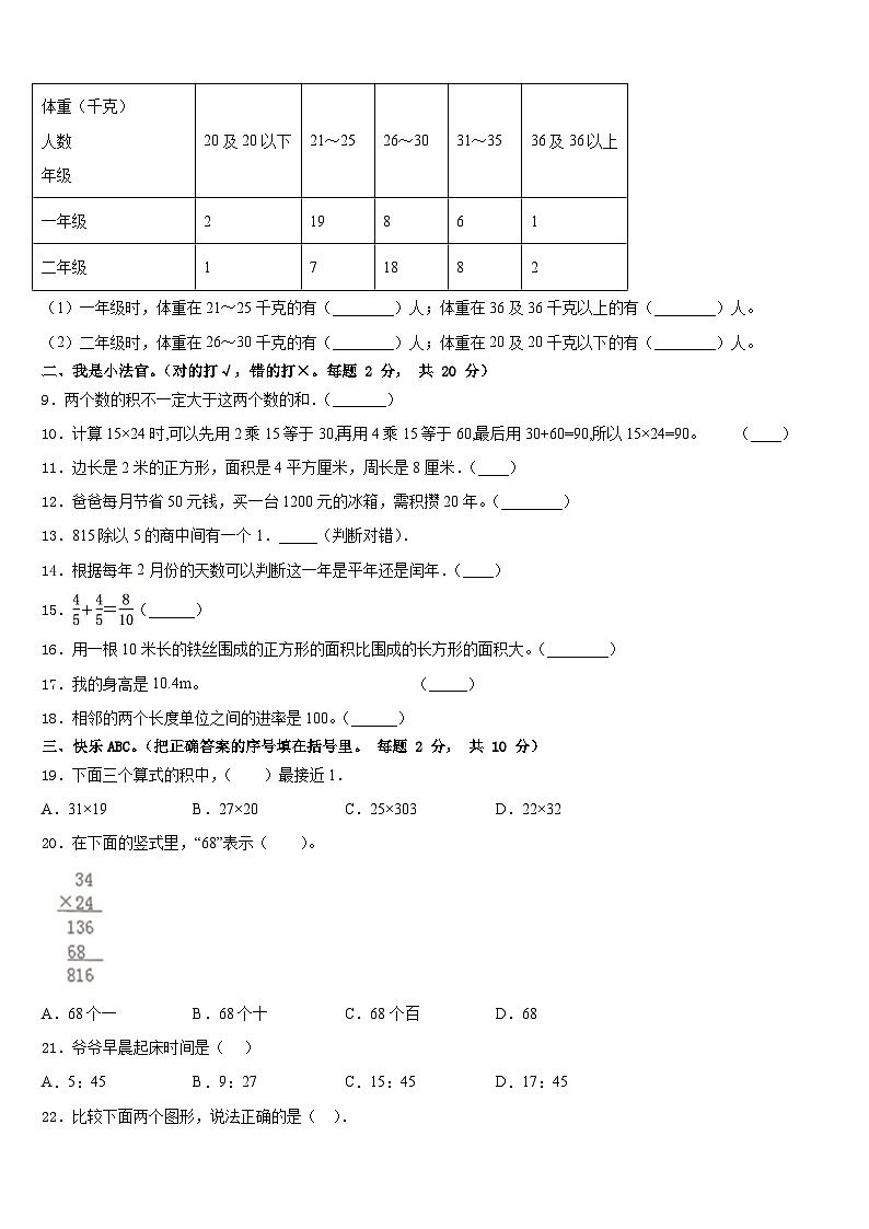 2022-2023学年海南省临高县三年级数学第二学期期末学业质量监测模拟试题含答案第2页