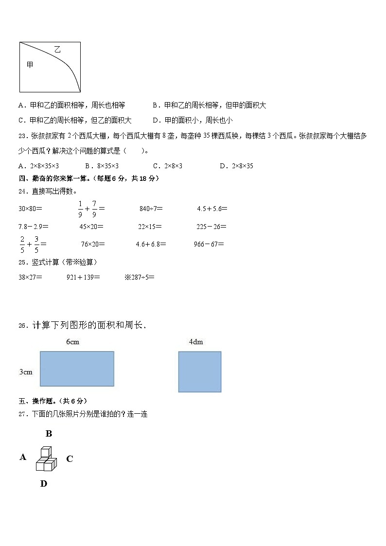 2022-2023学年海南省临高县三年级数学第二学期期末学业质量监测模拟试题含答案第3页