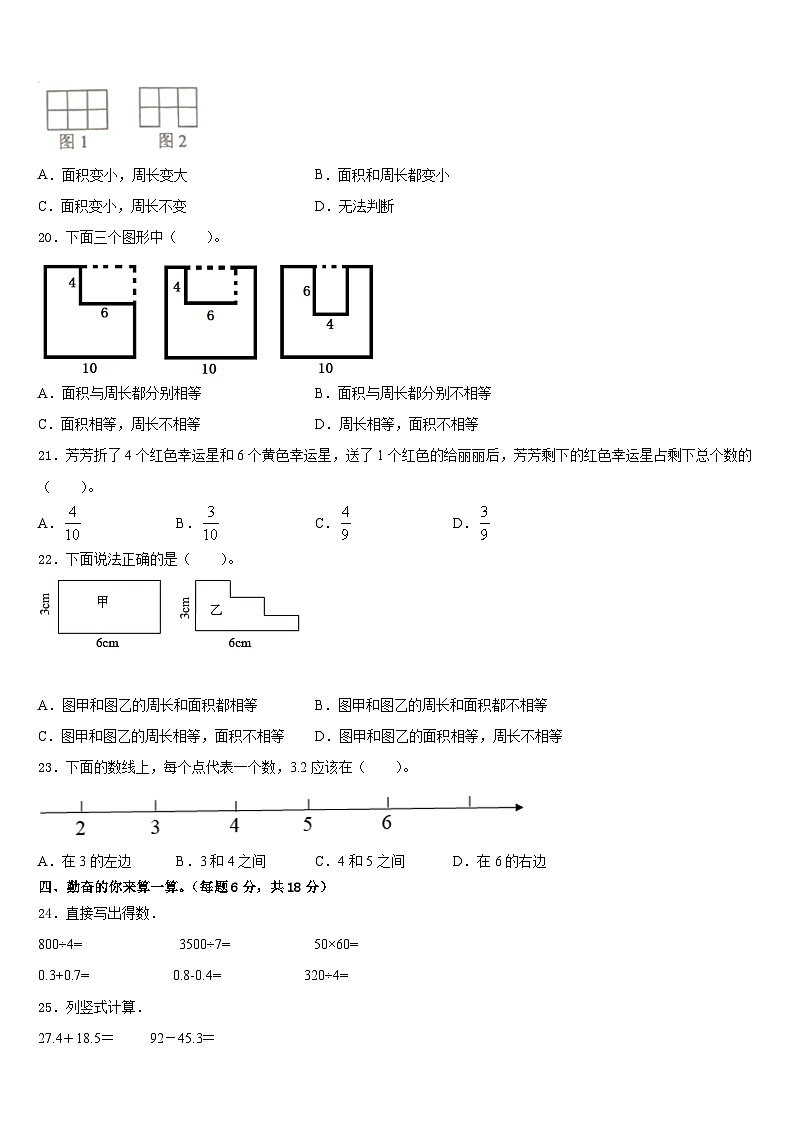 2022-2023学年海南省陵水黎族自治县数学三年级第二学期期末学业质量监测试题含答案第2页