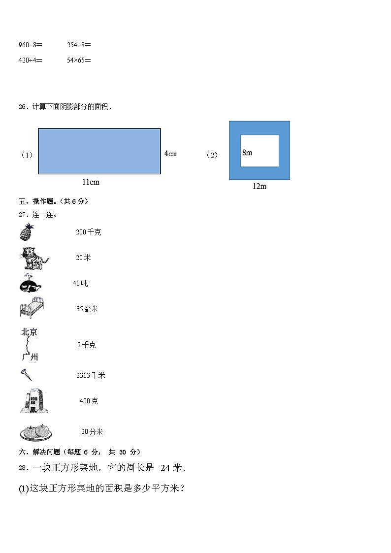 2022-2023学年海南省陵水黎族自治县数学三年级第二学期期末学业质量监测试题含答案第3页