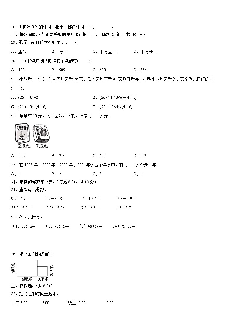 2022-2023学年海南省琼海市嘉积中心校数学三年级第二学期期末统考模拟试题含答案第2页