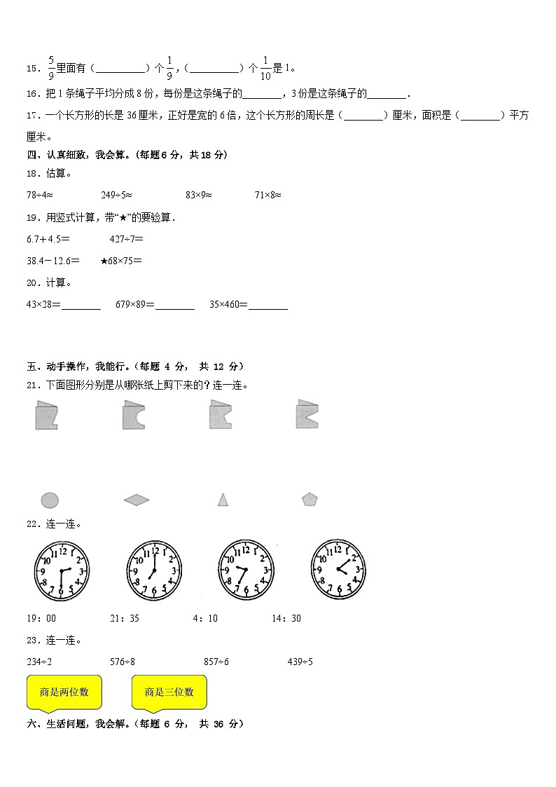 2022-2023学年海南省三亚市定安县三下数学期末经典试题含答案第2页