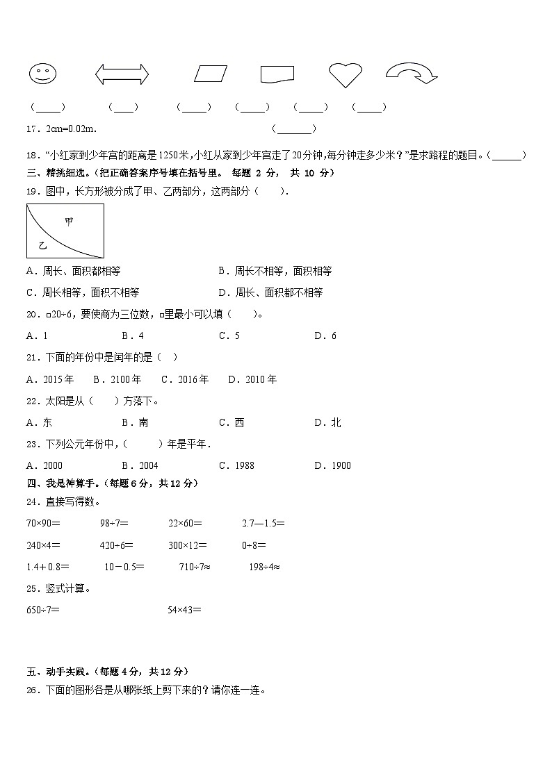 2022-2023学年海南省三亚市吉阳区和平实验学校数学三下期末经典模拟试题含答案02
