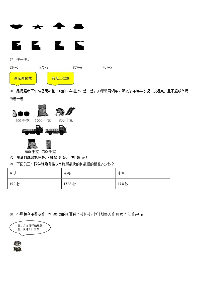 2022-2023学年海南省三亚市吉阳区和平实验学校数学三下期末经典模拟试题含答案03