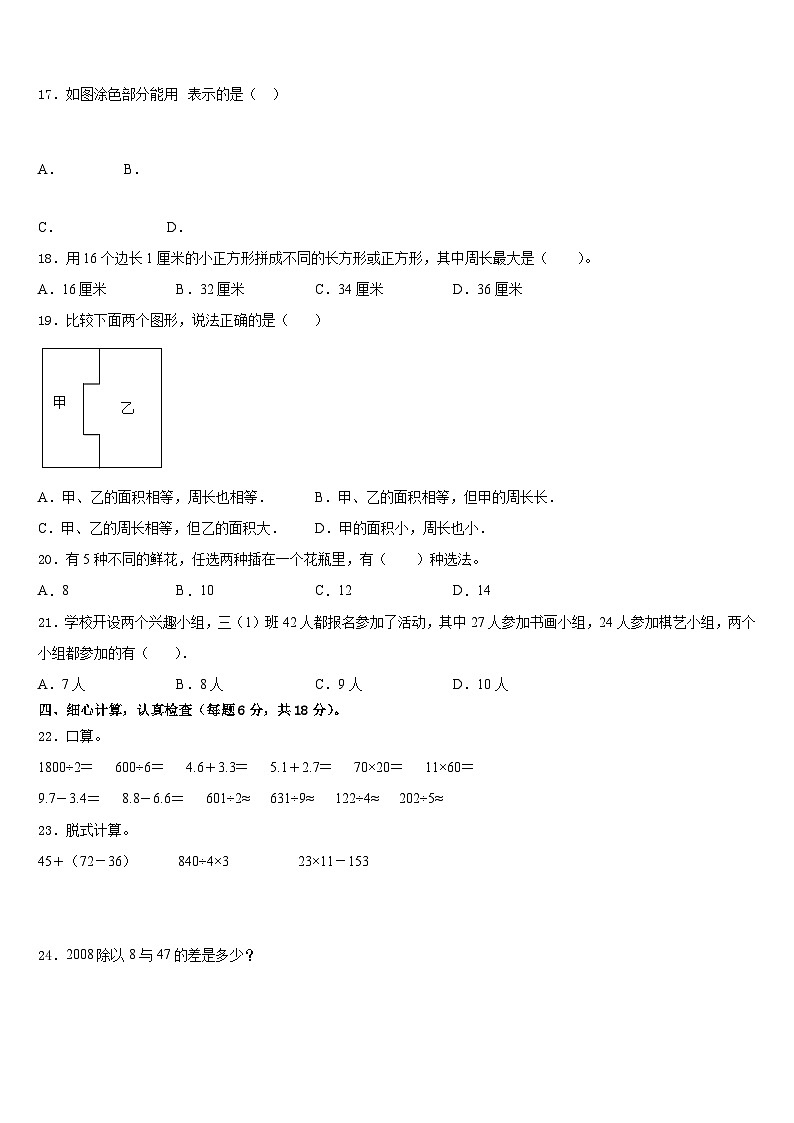 2022-2023学年海南省三亚市吉阳区和平实验学校数学三下期末统考试题含答案02