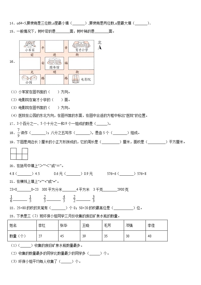 2022-2023学年海南省三亚市乐东黎族自治县三年级数学第二学期期末达标测试试题含答案第2页