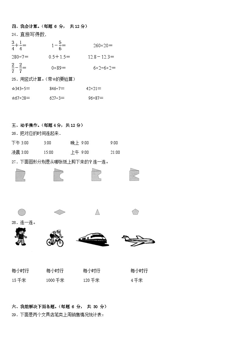 2022-2023学年海南省三亚市乐东黎族自治县三年级数学第二学期期末达标测试试题含答案第3页
