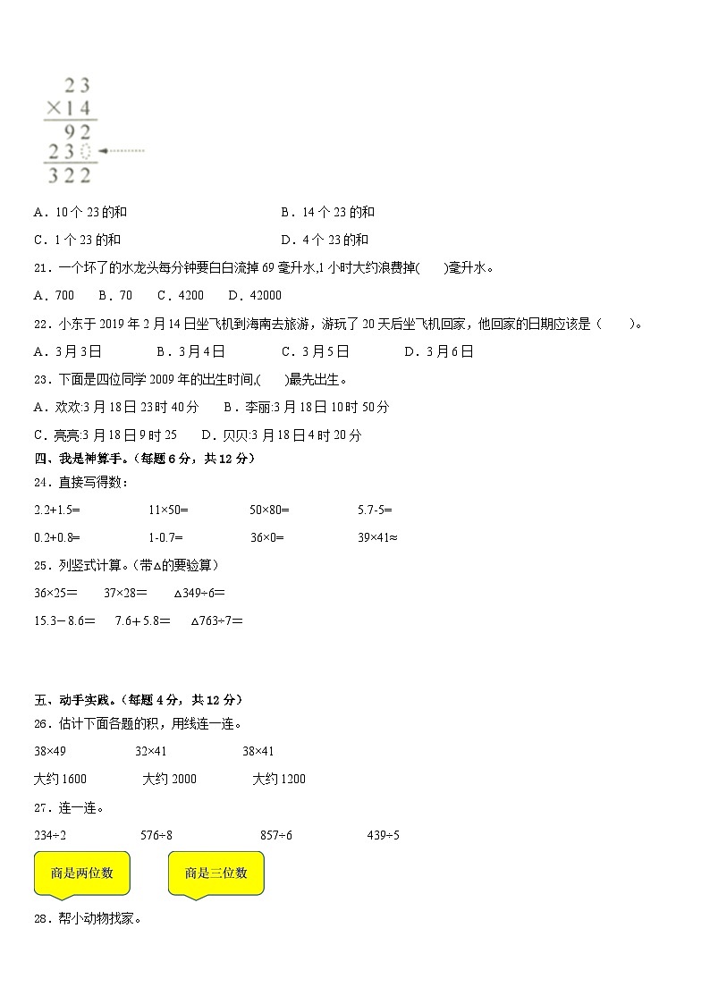 2022-2023学年海南省三亚市陵水黎族自治县三年级数学第二学期期末经典试题含答案第2页