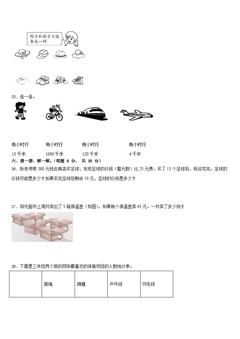 2022-2023学年海南省三亚市南沙群岛三年级数学第二学期期末统考模拟试题含答案03