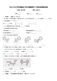 2022-2023学年海南省三亚市屯昌县数学三下期末监测模拟试题含答案