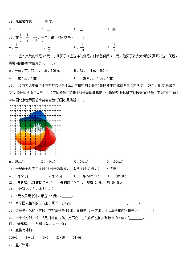 2022-2023学年海南省三亚市屯昌县数学三下期末监测模拟试题含答案第2页