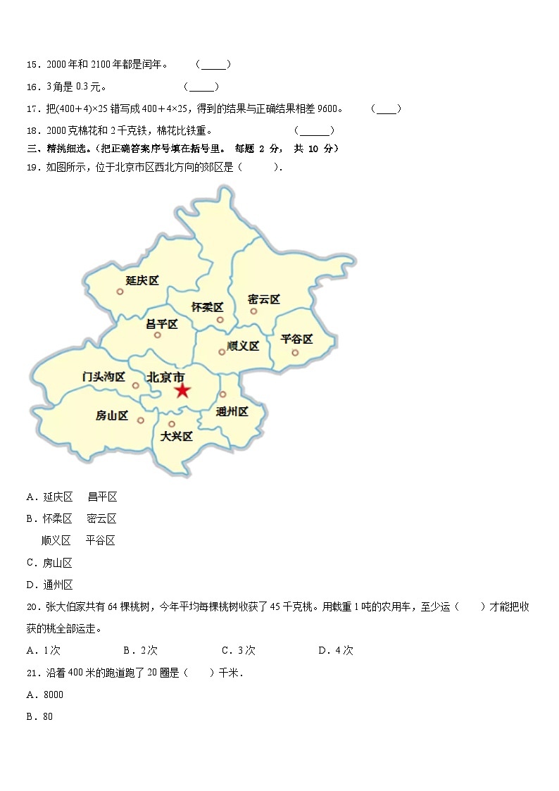 2022-2023学年海南省三亚市万宁市三年级数学第二学期期末教学质量检测试题含答案第2页