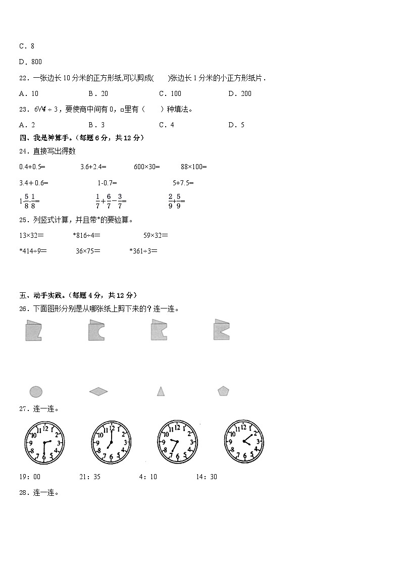 2022-2023学年海南省三亚市万宁市三年级数学第二学期期末教学质量检测试题含答案第3页