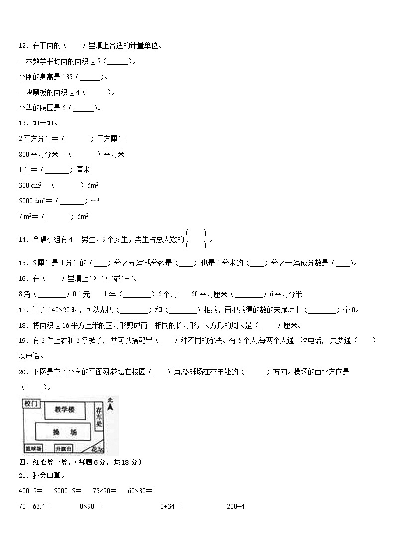 2022-2023学年海南省三亚市中沙群岛的岛礁及其海域数学三年级第二学期期末质量跟踪监视模拟试题含答案第2页