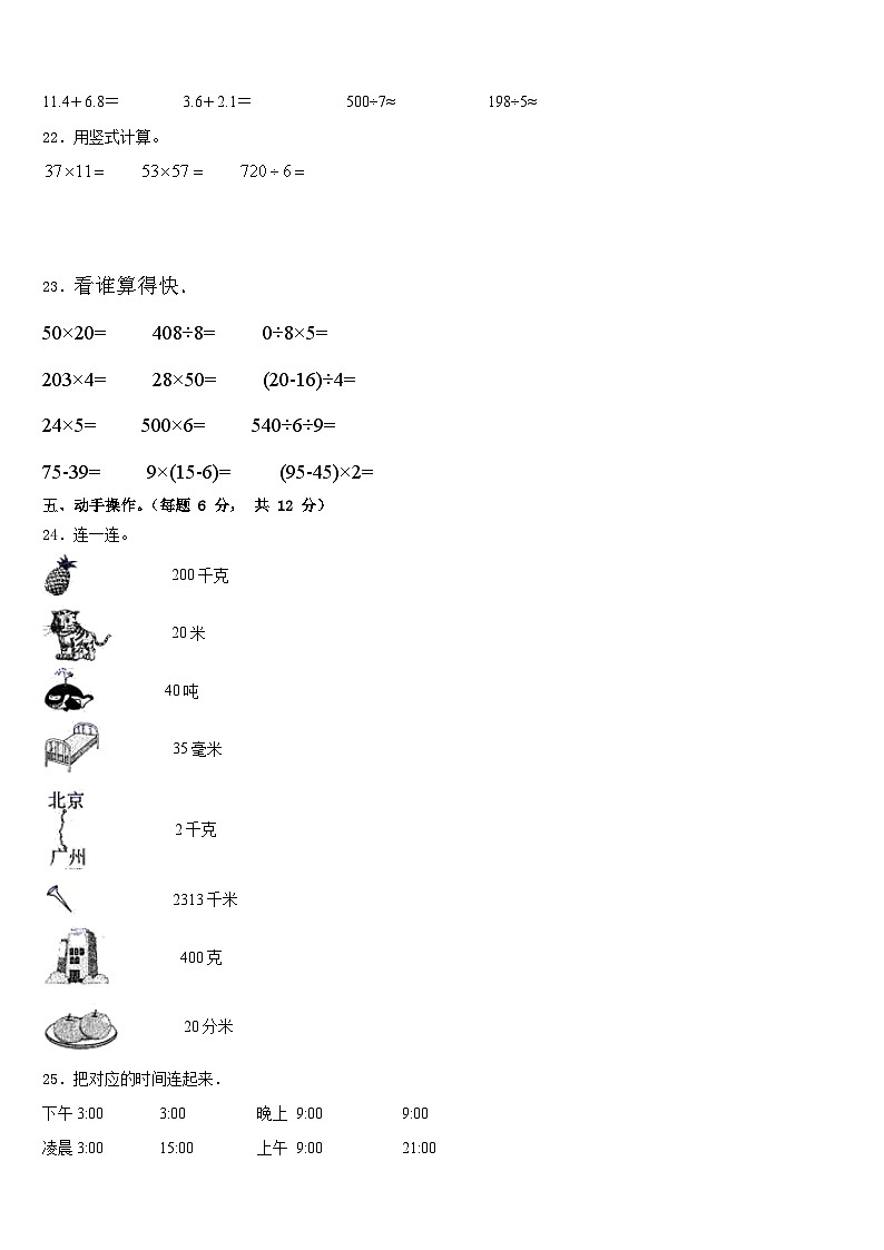2022-2023学年海南省三亚市中沙群岛的岛礁及其海域数学三年级第二学期期末质量跟踪监视模拟试题含答案第3页